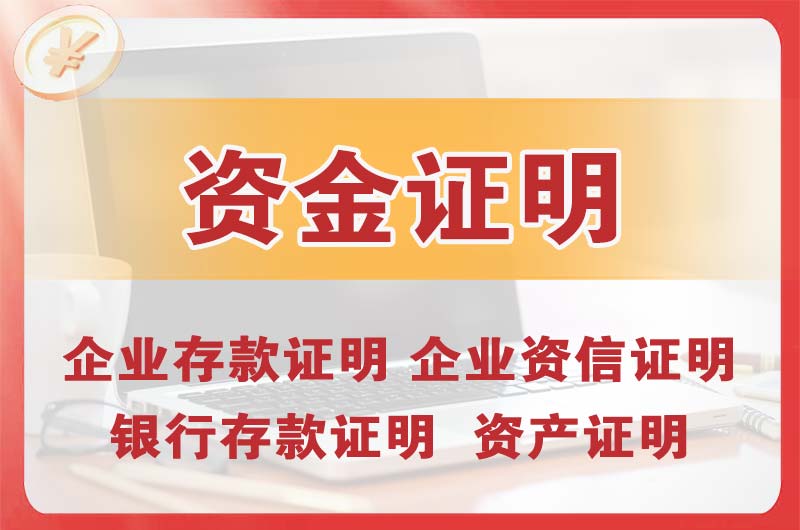 即墨银行存款证明